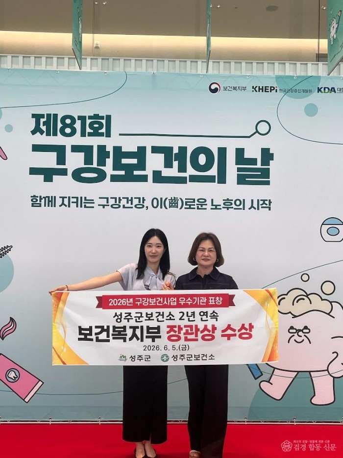 성주군사진(지역사회 구강보건사업 2년 연속 보건복지부 기관 표창).jpg