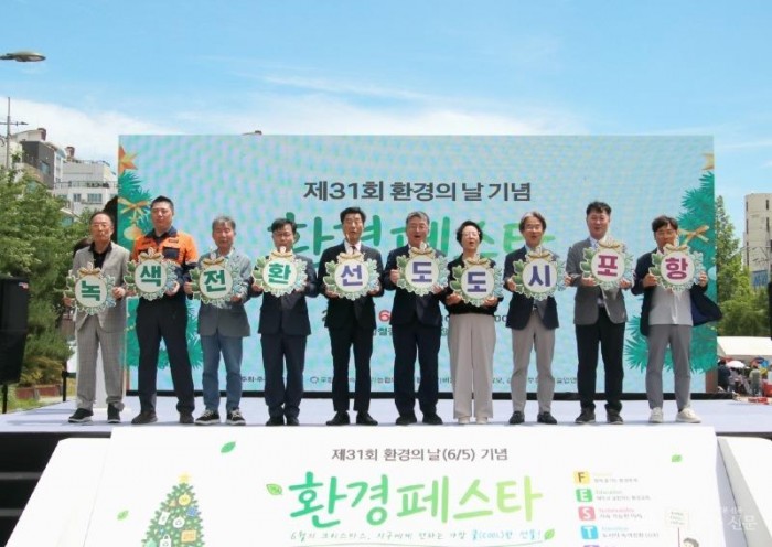 260607 시민과 함께 만든 ‘녹색전환 선도도시 포항’ 환경페스타 성황리 개최.jpg