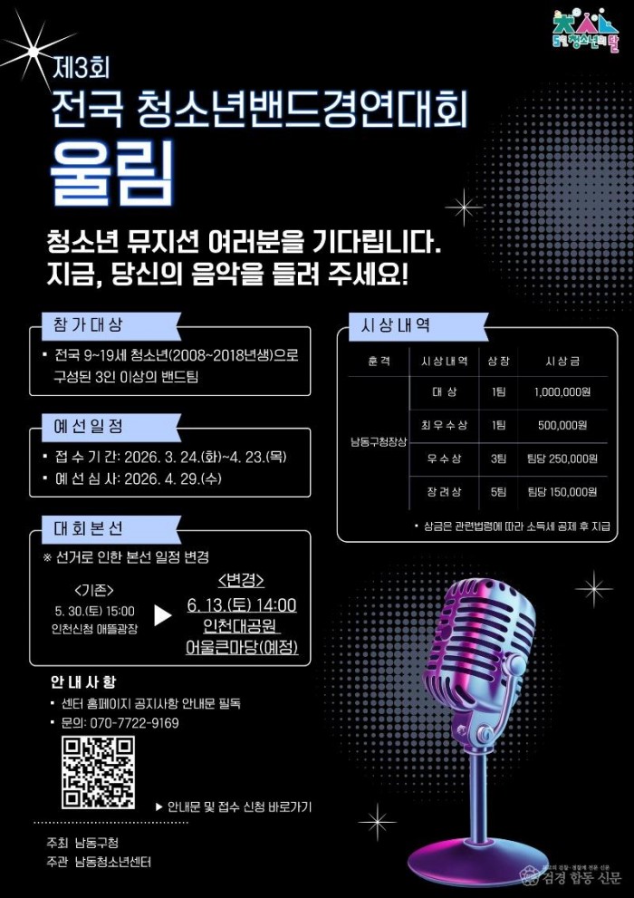 (2) 남동청소년센터, 제3회 전국 청소년밴드경연대회 본선 개최.jpg