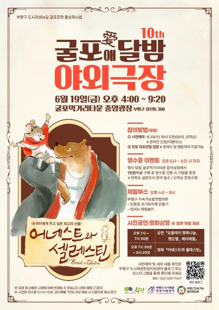 1. 10회_굴포애달밤_야외극장_포스터.jpg