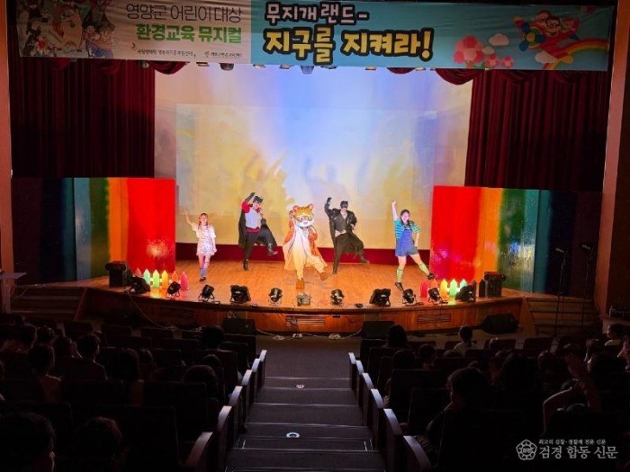 1-2. 사진(국립생태원 멸종위기종복원센터, 환경교육주간 맞아 어린이 환경교육 뮤지컬 개최).jpeg