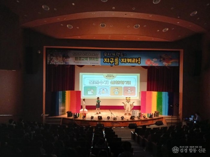 1-3. 사진(국립생태원 멸종위기종복원센터, 환경교육주간 맞아 어린이 환경교육 뮤지컬 개최).jpeg