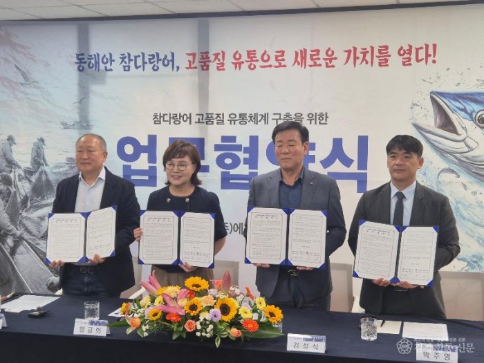 ③동해안_참다랑어_고품질_유통체계_구축을_위한_MOU체결2.jpg