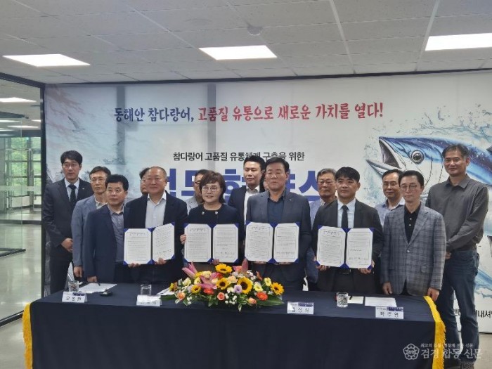 ③동해안_참다랑어_고품질_유통체계_구축을_위한_MOU체결1.jpg