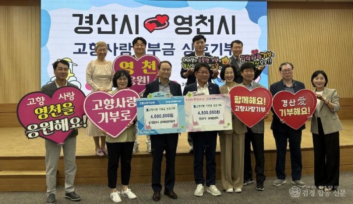 3 [사진] 영천시, 경산시와 고향사랑기부금 상호 기부.jpg