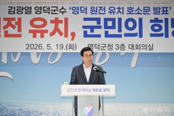 1-1_김광열 영덕군수, “원전 유치는 미래를 위한 마지막 희망”.JPG