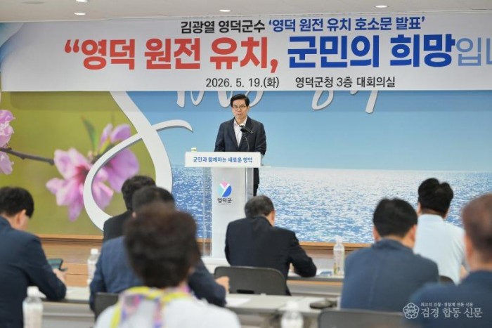 1-2_김광열 영덕군수, “원전 유치는 미래를 위한 마지막 희망”.JPG