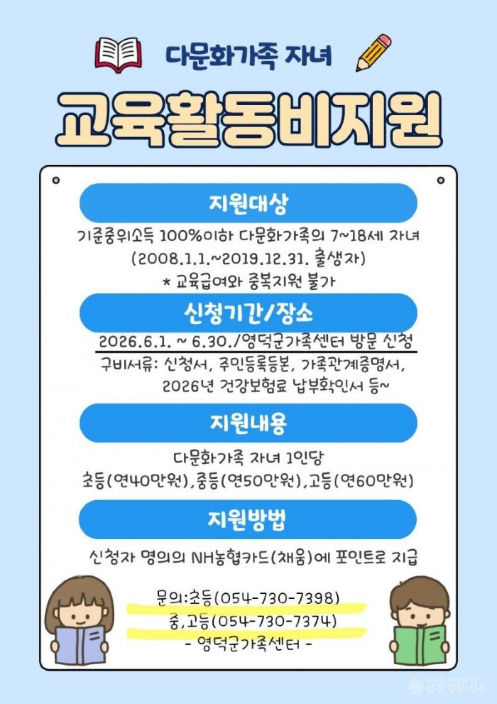 가족센터_다문화가족 자녀 초, 중, 고 학생 교육활동비 지원.jpg