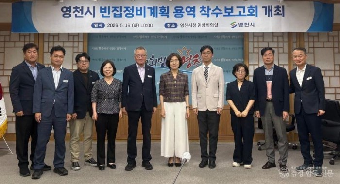 5 [사진] 영천시, 빈집정비계획 용역 착수보고회 개최 (1).jpg