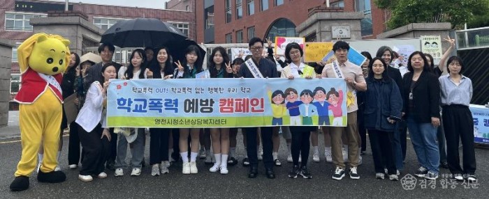 3 [사진] 영천시 청소년상담복지센터, 또래상담자와 함께하는 학교폭력 예방 캠페인 실시.jpg