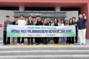 (예천군)예천군 혁신 주니어보드 5기 마지막 정기 프로그램 운영(1).jpg