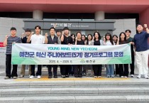 (예천군)예천군 혁신 주니어보드 5기 마지막 정기 프로그램 운영(1).jpg
