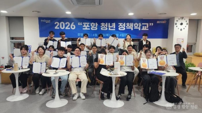260608 청년이 직접 포항의 미래 설계한다…포항시, 청년정책학교 3기 수료.jpg