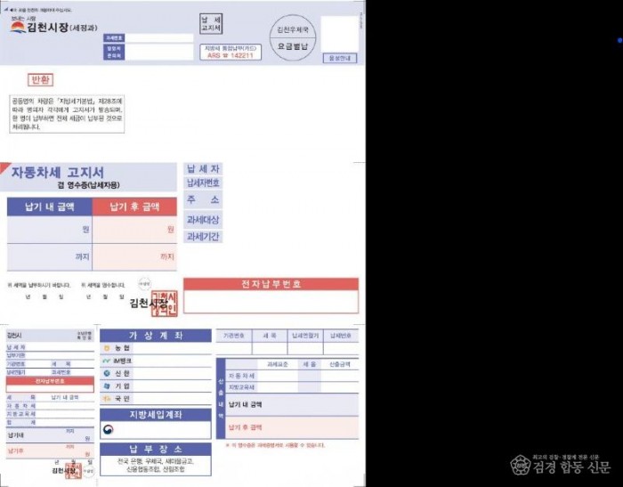 김천시, 자동차세 ‘큰 글씨 고지서’ 전면 도입-세정과(사진).jpg