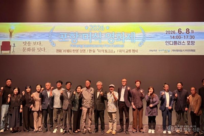 260608 포항시, ‘2026 포항미식영화제’ 개최…6월 미식의 달 포문 열다1.jpg