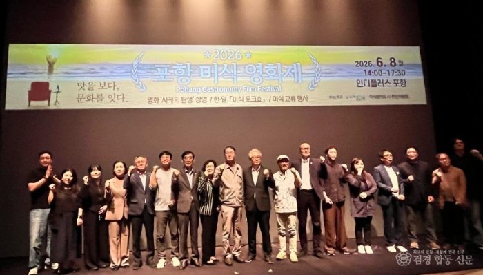 260608 포항시, ‘2026 포항미식영화제’ 개최…6월 미식의 달 포문 열다2.jpg