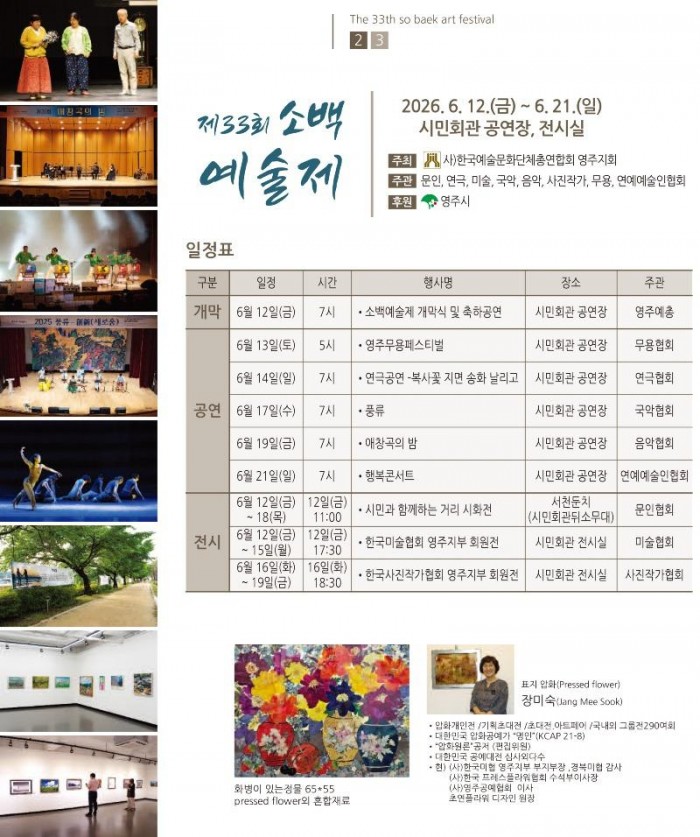 영주-1-2 제33회 소백예술제 홍보이미지.jpg