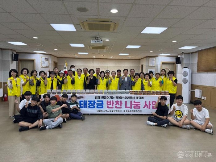 0608 태화동 마을복지계획추진단  태장금 반찬 나눔 행사 개최 (1).JPG