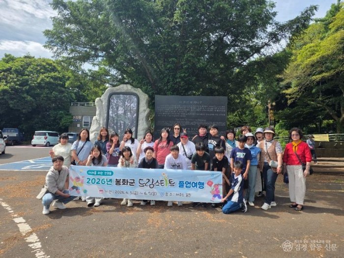 3. 2026 봉화군 드림스타트 졸업여행.jpg