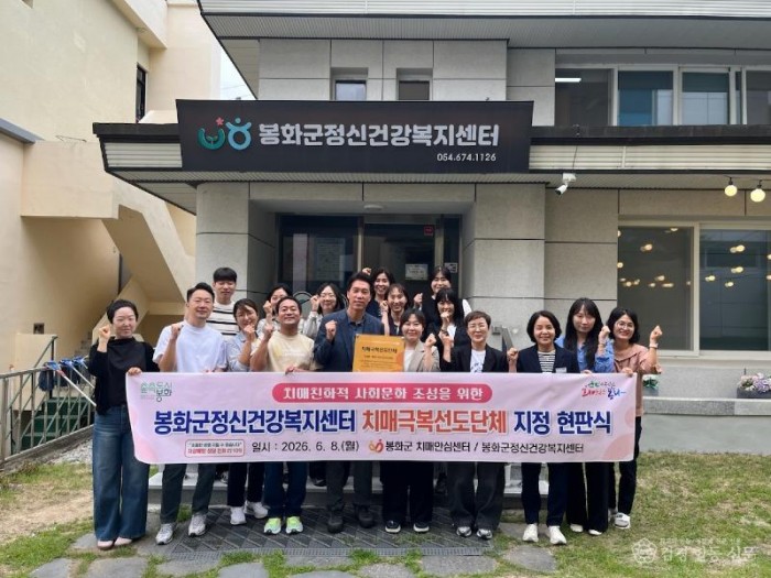 2-2. 봉화군치매안심센터 현판식.jpg