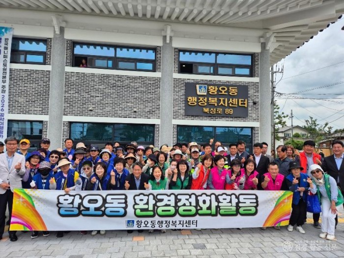 1-1. 황오동 행정복지센터는 9일 직원과 자생단체 회원, 도시의원 당선자 등 100여 명이 참여한 가운데 지역 내 주요 도로변과 생활 주변 지역에서 환경정화활동을 실시했다 (1).jpg