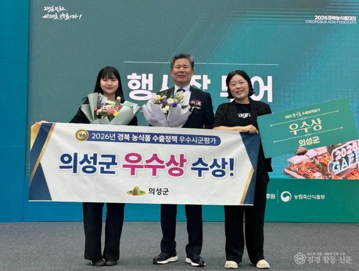 01의성군제공 수출정책 평가 우수상).jpeg