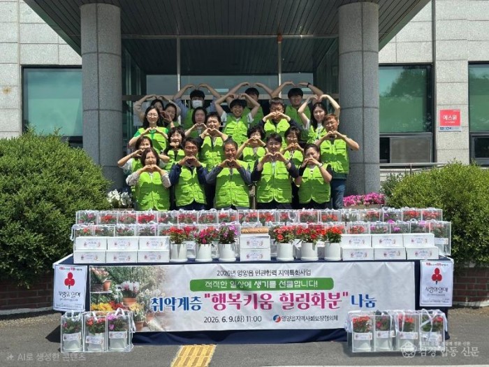 2-2. 사진(영양읍지역사회보장協, “행복키움 힐링화분” 나눔 행사 가져).jpg