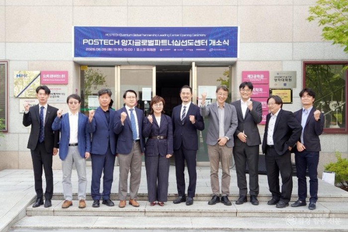 ④포스텍양자글로벌파트너십선도센터_개소식.jpg