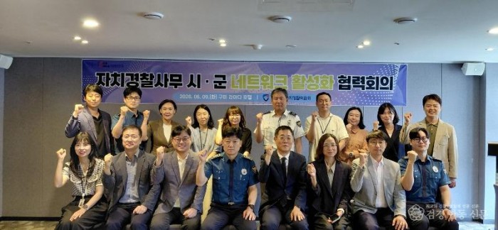 ⑥지방경찰사무_시군네트워크_활성화_협력회의_.jpg