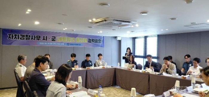 ⑥지방경찰사무_시군네트워크_활성화_협력회의2.jpg