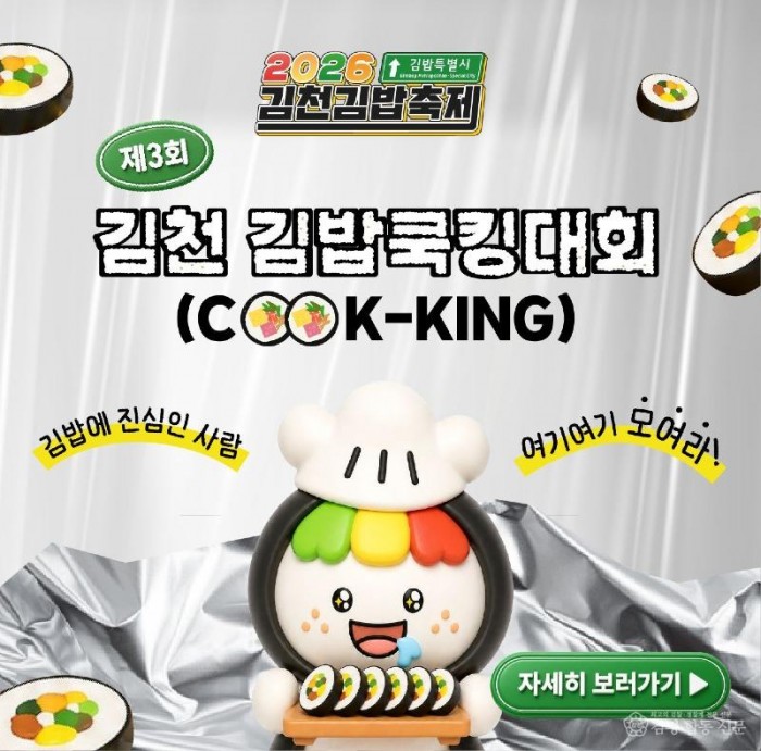제3회 김천김밥쿡킹대회  K-푸드 대표김밥 레시피 찾는다-관광정책과(사진1).jpg