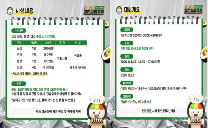 김천김밥축제.jpg