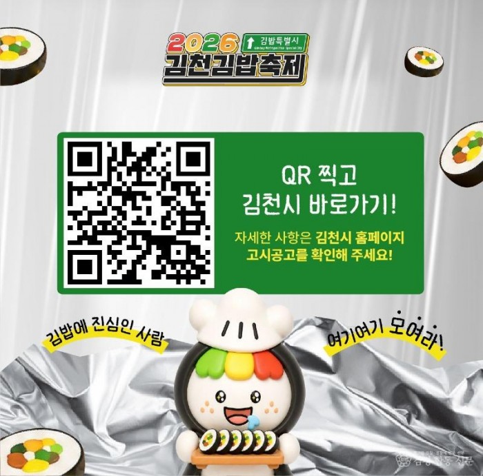 제3회 김천김밥쿡킹대회  K-푸드 대표김밥 레시피 찾는다-관광정책과(사진5).jpg