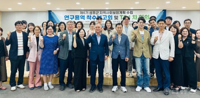 성주군사진(제6기 성주군지역사회보장계획 수립 용역 착수보고회 및 TF 1차 회의 개최)-3.jpeg