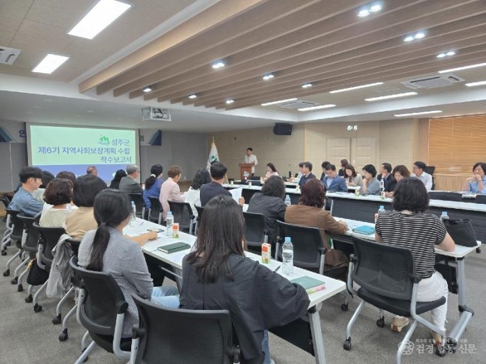 성주군사진(제6기 성주군지역사회보장계획 수립 용역 착수보고회 및 TF 1차 회의 개최)-2.jpeg