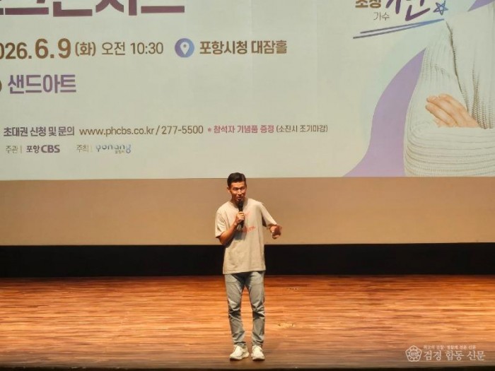 260609 아이들과 더불어 행복한 포항, 가수 션 초청 출생·돌봄 토크콘서트 개최2.jpg