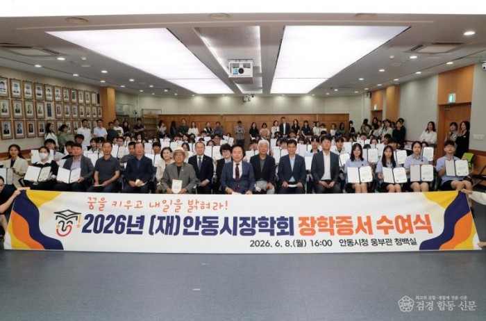 0609 (재)안동시장학회  2026년 장학증서 수여식 개최 (1).JPG