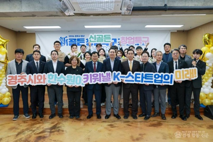 보도자료_경주 원도심에 청년창업 바람 신골든 창업특구 8개 팀 새 출발_01.JPG
