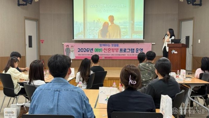 1 [사진] 영천시, 예비·신혼부부 맞춤형 교육 ‘함께하는 첫걸음’ 운영.jpg