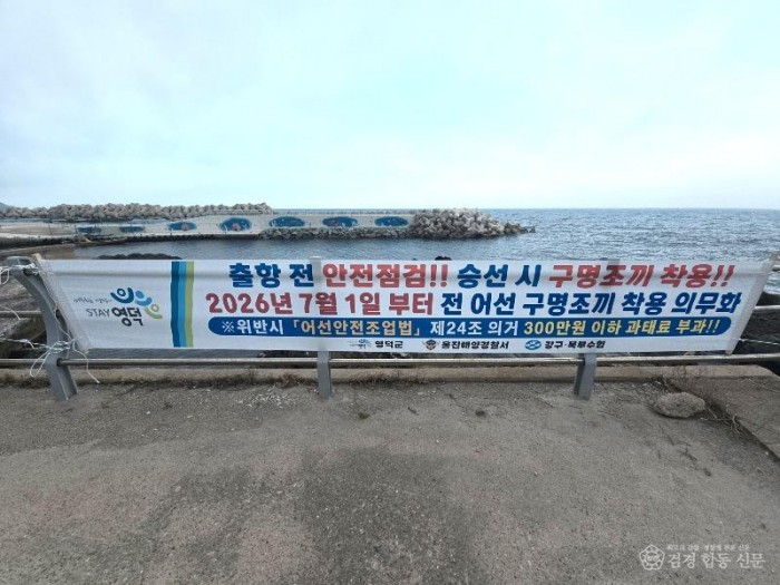 2_영덕군, 어선 승선자 ‘구명조끼 착용 의무화’ 집중 홍보.jpg