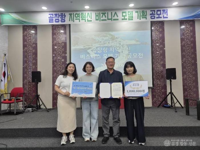 3. 골장항 지역혁신 비즈니스 모델 기획 공모전’ 우수상 수상1.jpg