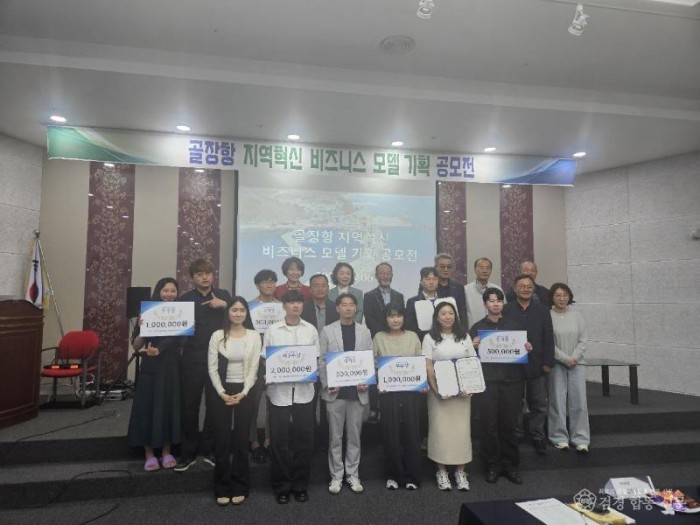 3. 골장항 지역혁신 비즈니스 모델 기획 공모전’ 우수상 수상2.jpg