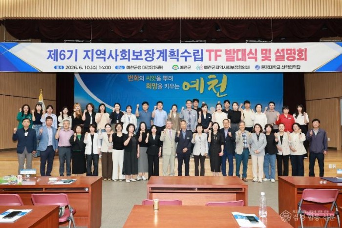 2026 06 10 지역사회보장계획수립 TF 발대식(사회복지과)191.JPG