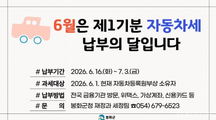 3. 봉화군, 6월 정기분 자동차세 기한 내 납부하세요..jpg