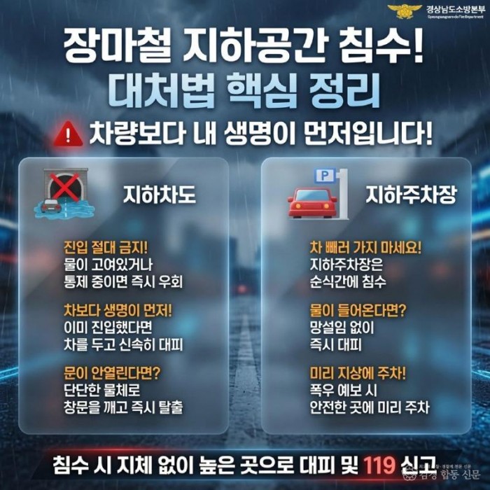 260611-1장마철 지하공간 침수 대처법1.jpg