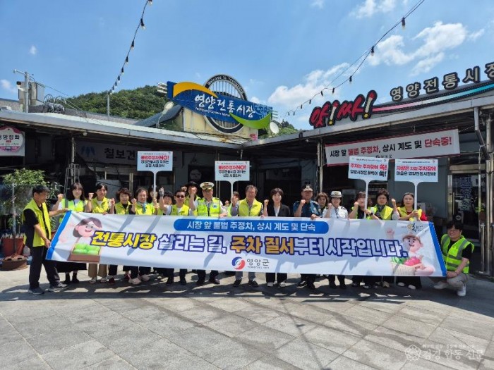 2-2.사진(영양전통시장, 불법주정차 근절 합동 캠페인 전개).jpg