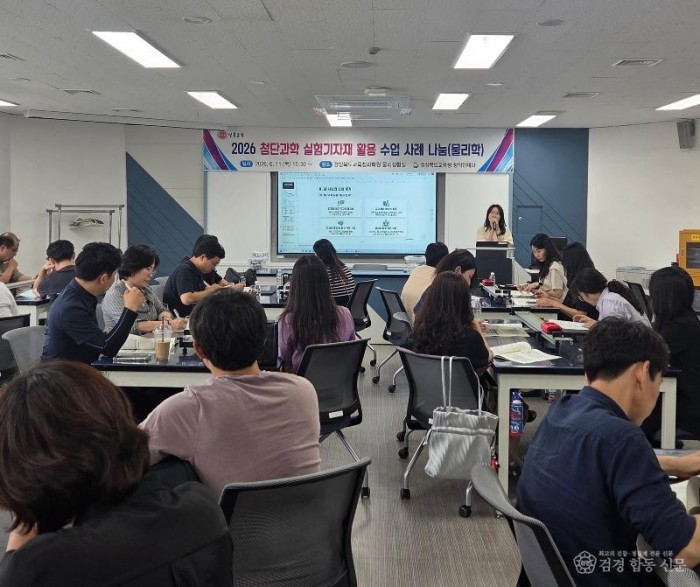 3.경북교육청, 첨단과학 실험기자재 지원 사업설명회 개최(첨단과학기술로 미래형 과학기술인재 양성)_02.jpg