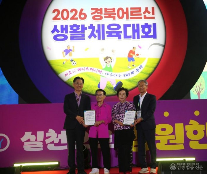 ③2026_경북어르신생활체육대회.2JPG.JPG