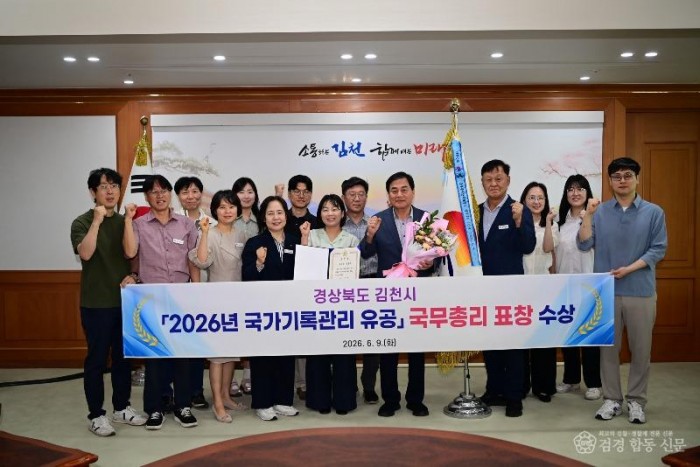 김천시, 국가기록관리 유공 「국무총리 표창」 수상-AI데이터과(사진1).JPG