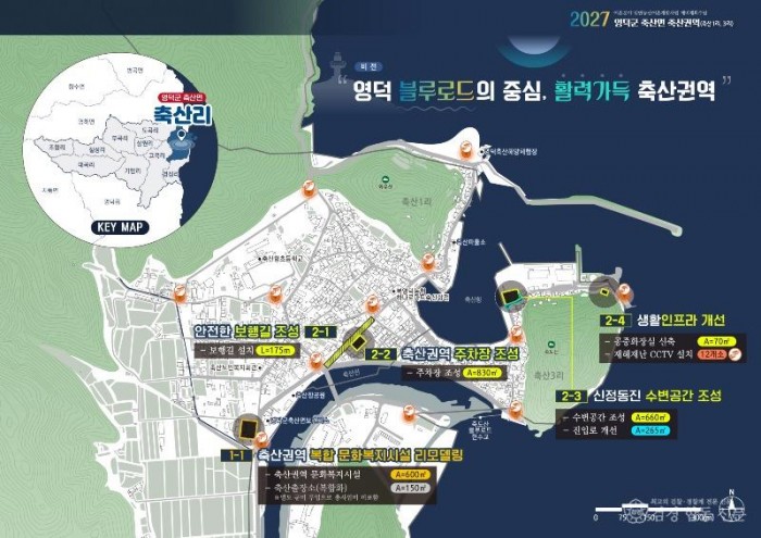 2-1_영덕군, ‘2027년 어촌분야 일반농산어촌개발사업’ 공모 선정.jpg